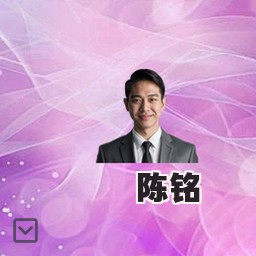 陈铭
