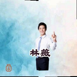 林薇